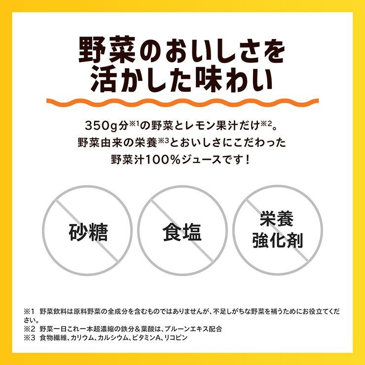 カゴメ 野菜一日これ一本 190g 60本