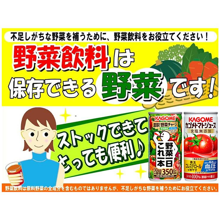 カゴメ 野菜一日これ一本 190g 60本