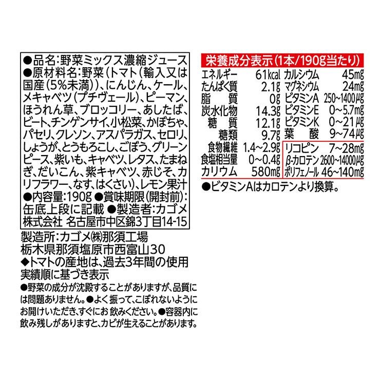 カゴメ 野菜一日これ一本 190g 60本