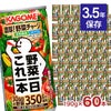 カゴメ 野菜一日これ一本 190g 60本