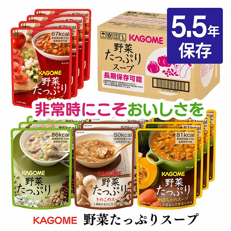  カゴメ 野菜たっぷりスープギフト SO-50 