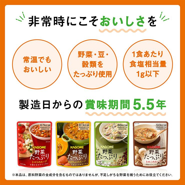  カゴメ 野菜たっぷりスープギフト SO-50 