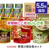 カゴメ 野菜の保存食セット YH-A 1セット 