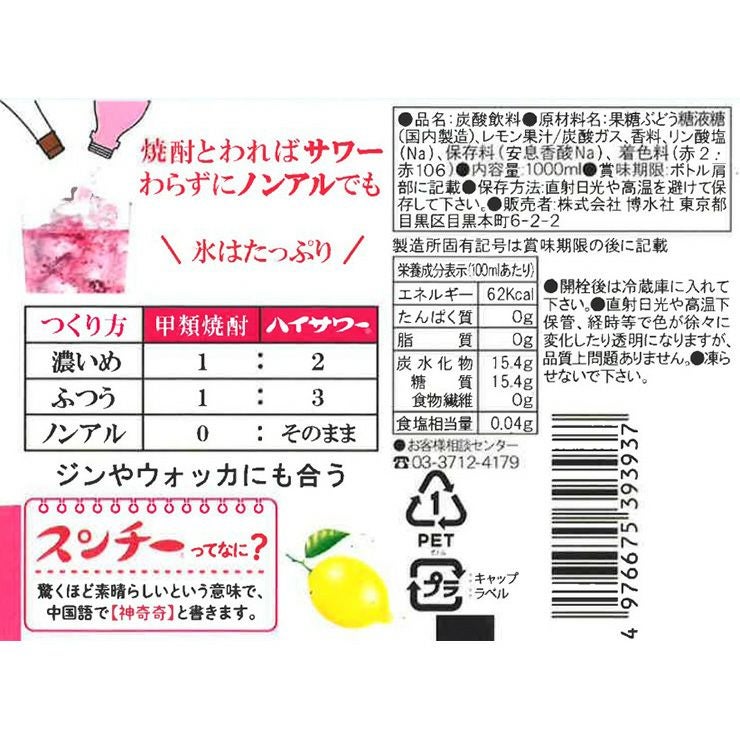 博水社 ハイサワー PET スンチー 杏仁檸檬