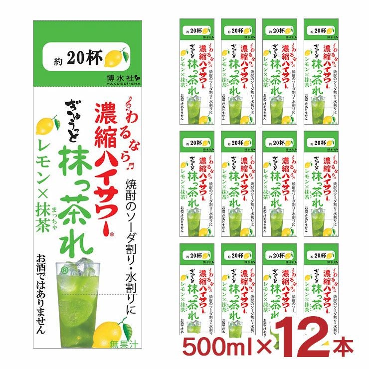 博水社 濃縮ハイサワー 抹っ茶れ レモン×抹茶 