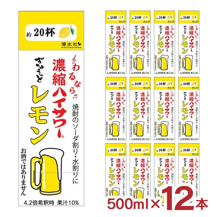 博水社 濃縮ハイサワー レモン 500ml 12本