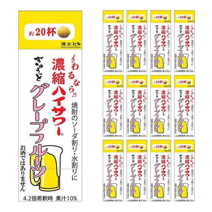 博水社 濃縮ハイサワー グレープフルーツ