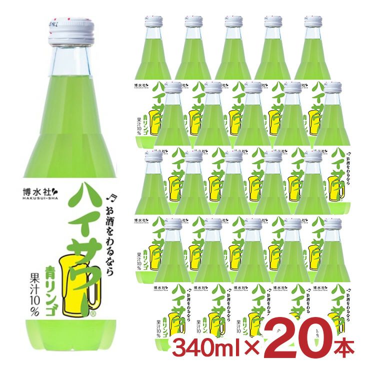 博水社 ハイサワー ワンウェイびん 青リンゴ