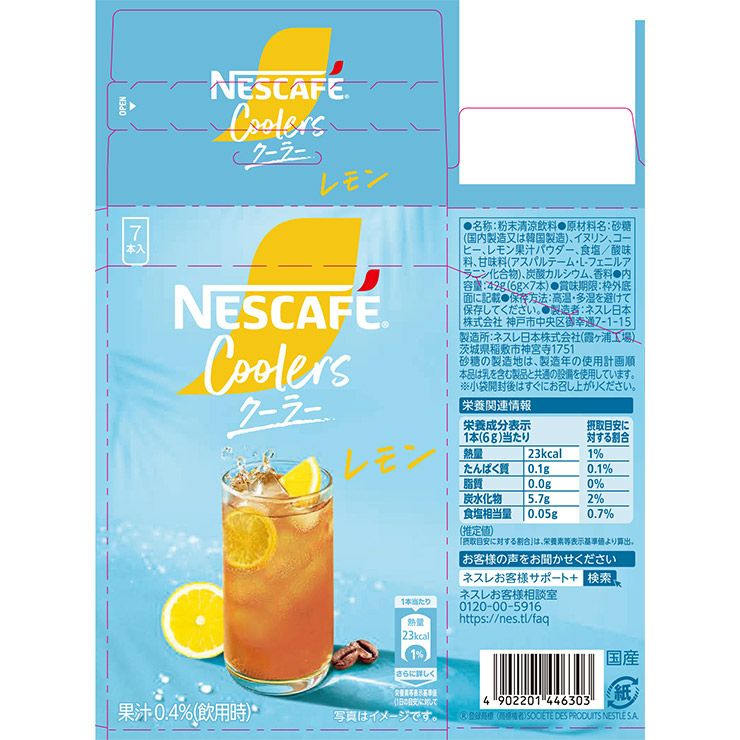 ネスカフェ クーラー レモン