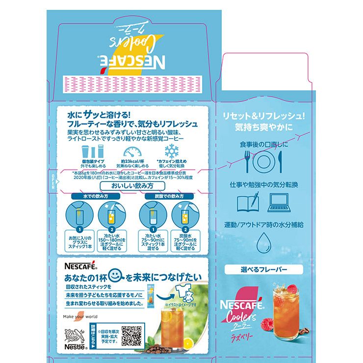 ネスカフェ クーラー レモン