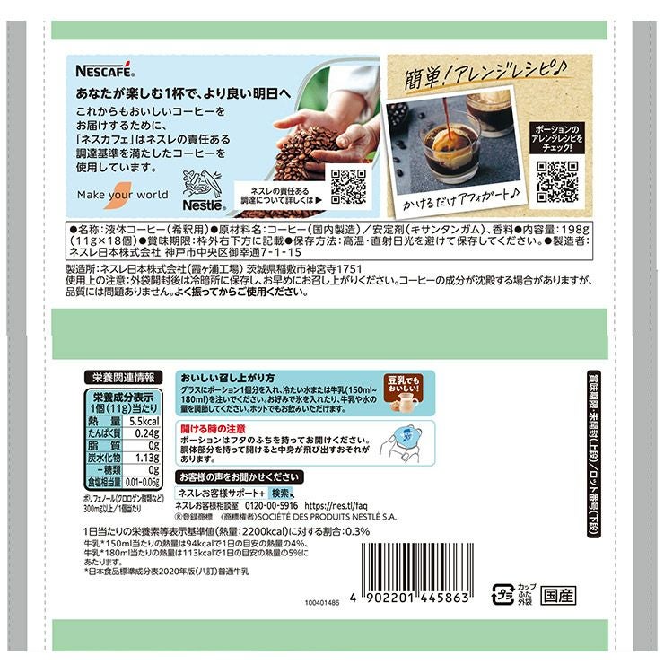 ネスカフェ アイスブレンド ポーション 無糖