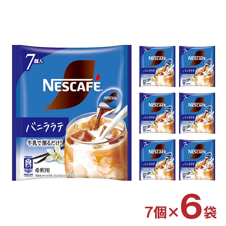 ネスカフェ ポーション バニララテ