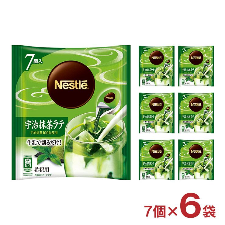 ネスレ ポーション 宇治抹茶ラテ