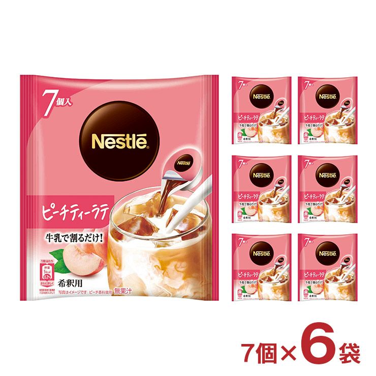 ネスレ ポーション ピーチティーラテ