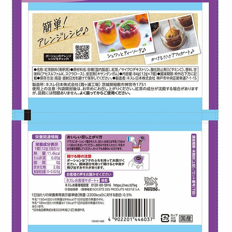 ネスレ ポーション アールグレイ 甘さひかえめ