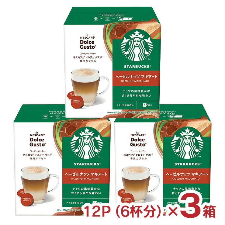 スターバックス ヘーゼルナッツ マキアート ネスカフェ ドルチェグスト 専用カプセル