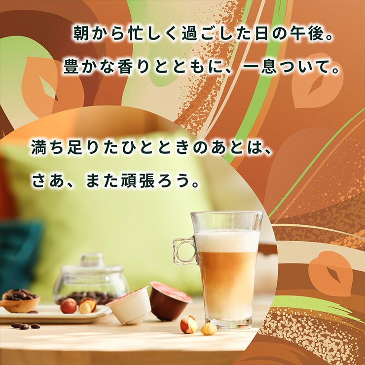 スターバックス ヘーゼルナッツ マキアート ネスカフェ ドルチェグスト 専用カプセル
