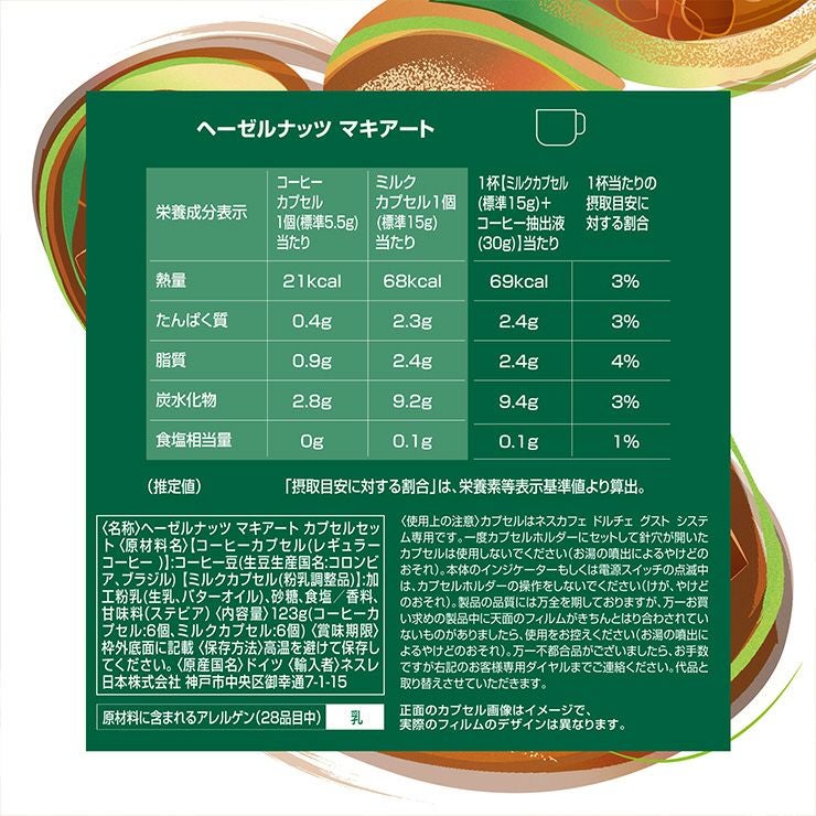 スターバックス ヘーゼルナッツ マキアート ネスカフェ ドルチェグスト 専用カプセル