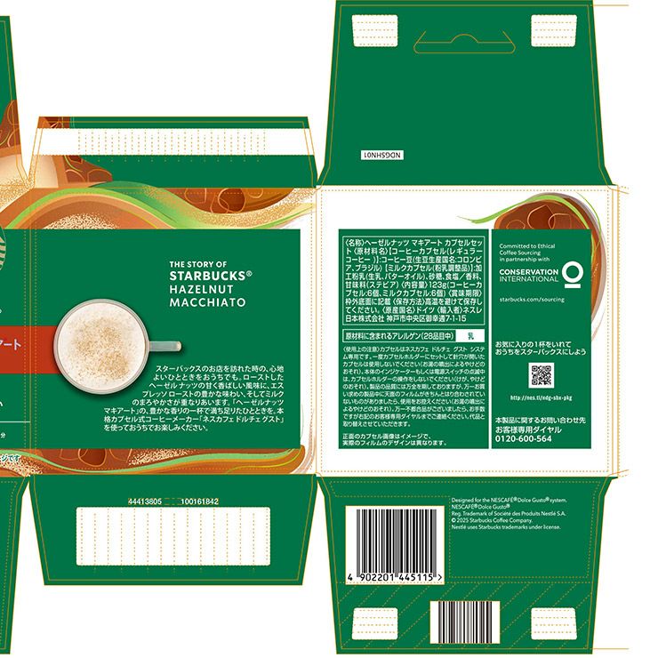 スターバックス ヘーゼルナッツ マキアート ネスカフェ ドルチェグスト 専用カプセル