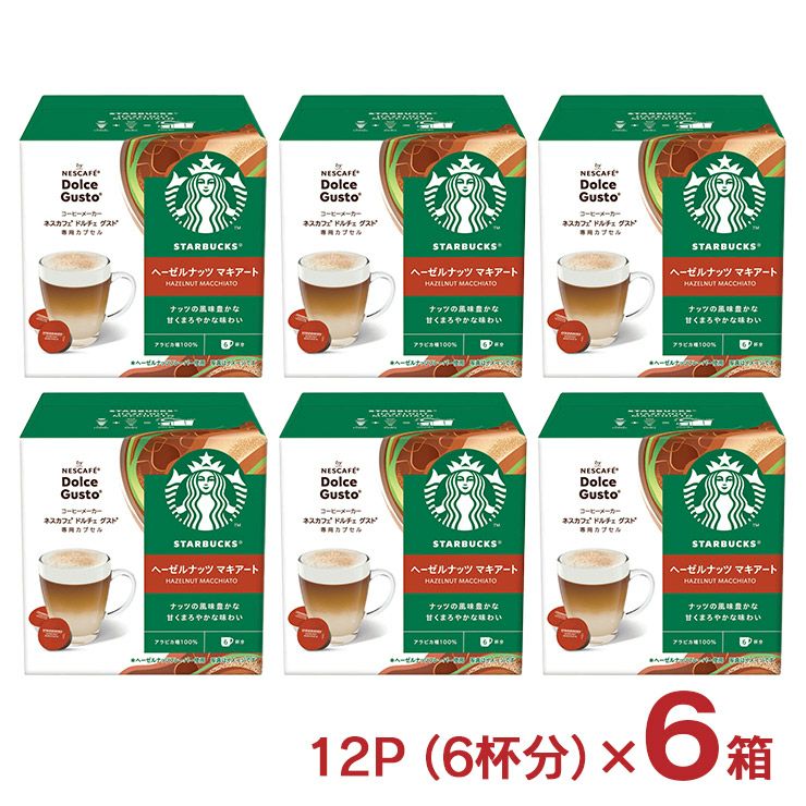スターバックス ヘーゼルナッツ マキアート ネスカフェ ドルチェグスト 専用カプセル