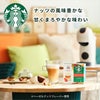 スターバックス ヘーゼルナッツ マキアート ネスカフェ ドルチェグスト 専用カプセル