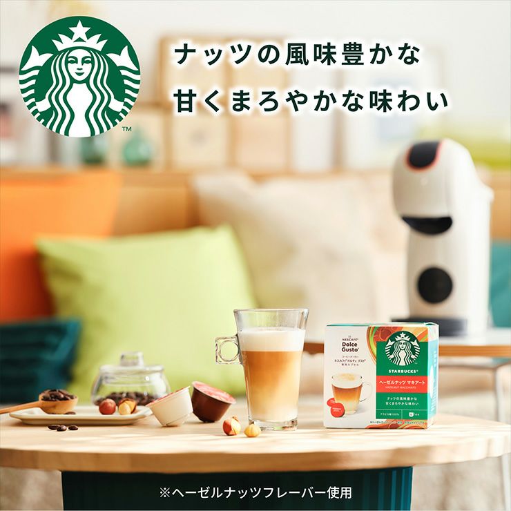 スターバックス ヘーゼルナッツ マキアート ネスカフェ ドルチェグスト 専用カプセル