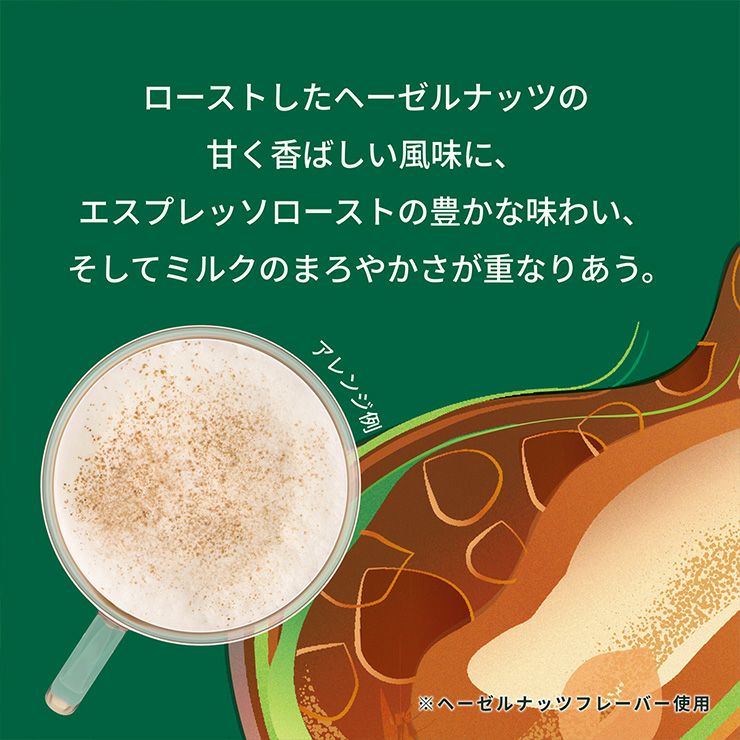 スターバックス ヘーゼルナッツ マキアート ネスカフェ ドルチェグスト 専用カプセル