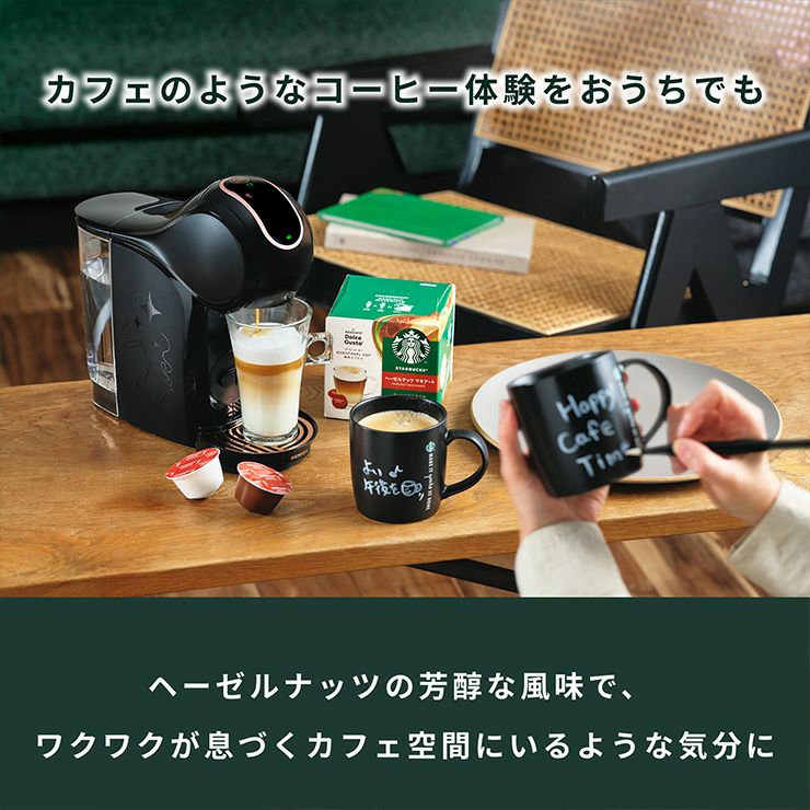 スターバックス ヘーゼルナッツ マキアート ネスカフェ ドルチェグスト 専用カプセル