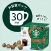 スターバックス ハウス ブレンド ネスカフェ ドルチェグスト 専用カプセル