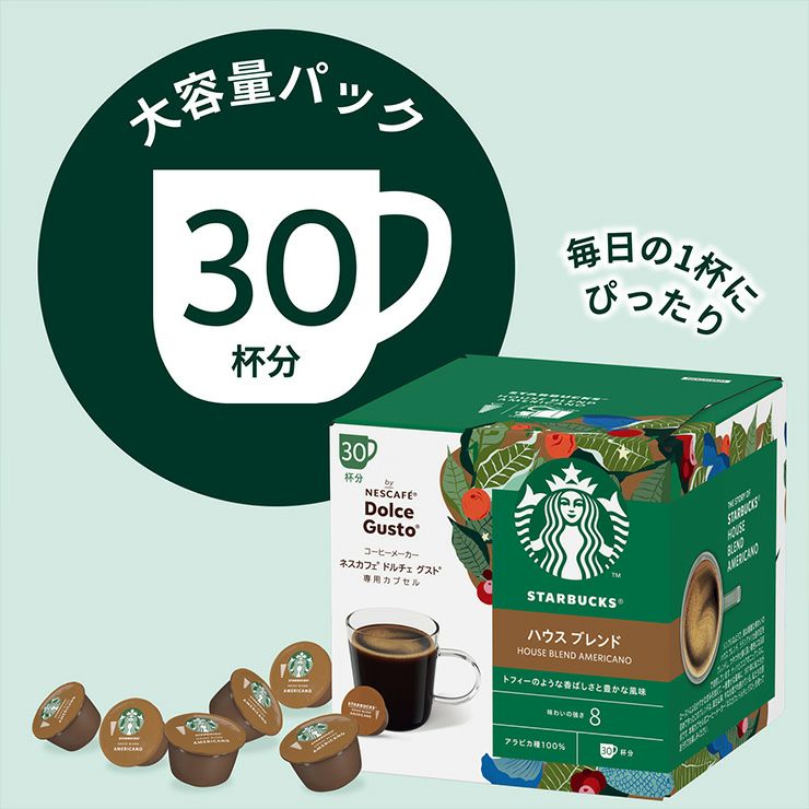 スターバックス ハウス ブレンド ネスカフェ ドルチェグスト 専用カプセル