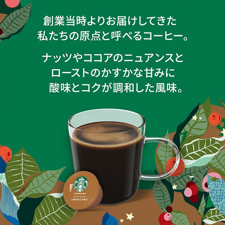 スターバックス ハウス ブレンド ネスカフェ ドルチェグスト 専用カプセル