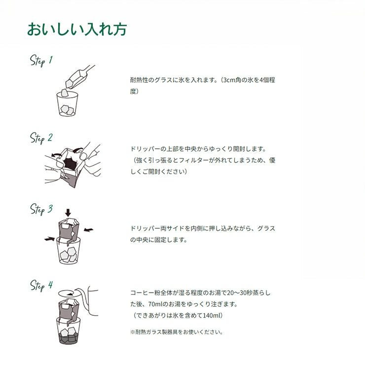 スターバックス オリガミ パーソナルドリップ コーヒー アイスコーヒー ブレンド