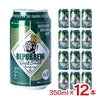 RePuBrew 本生 350ml