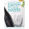 濱田酒造 だいやめ DAIYAME 25度 1800ml