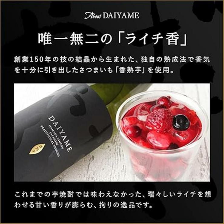 濱田酒造 だいやめ DAIYAME 25度 900ml