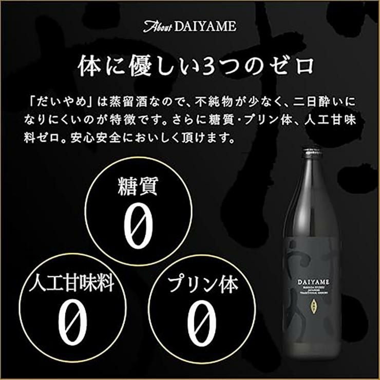濱田酒造 だいやめ DAIYAME 25度 900ml