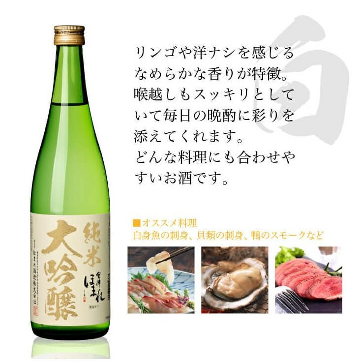 ほまれ酒造 会津ほまれ 純米大吟醸 極 720ml 6本