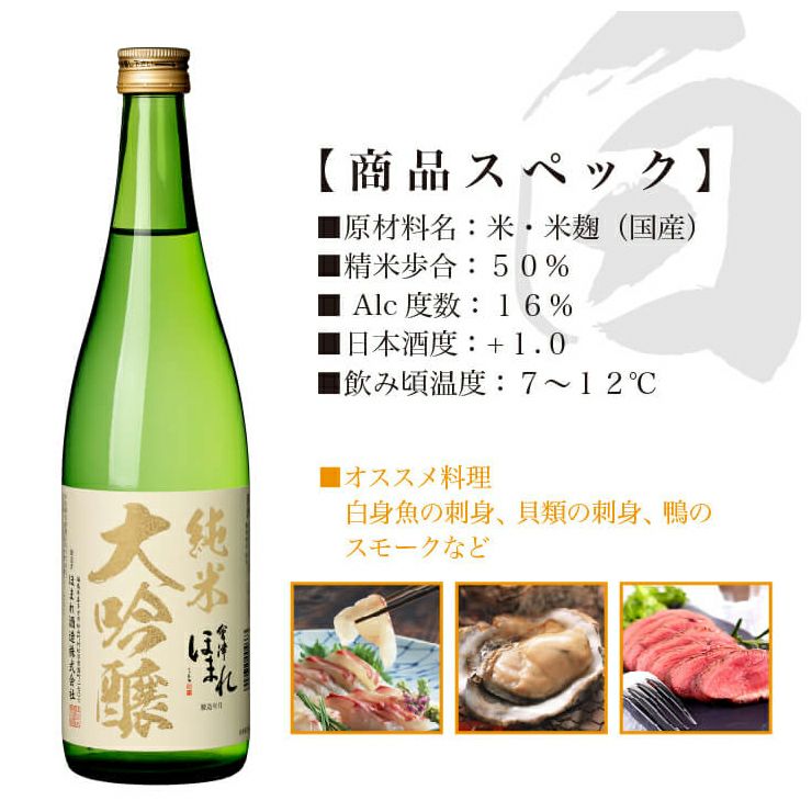 ほまれ酒造 会津ほまれ 純米大吟醸 極 720ml 6本