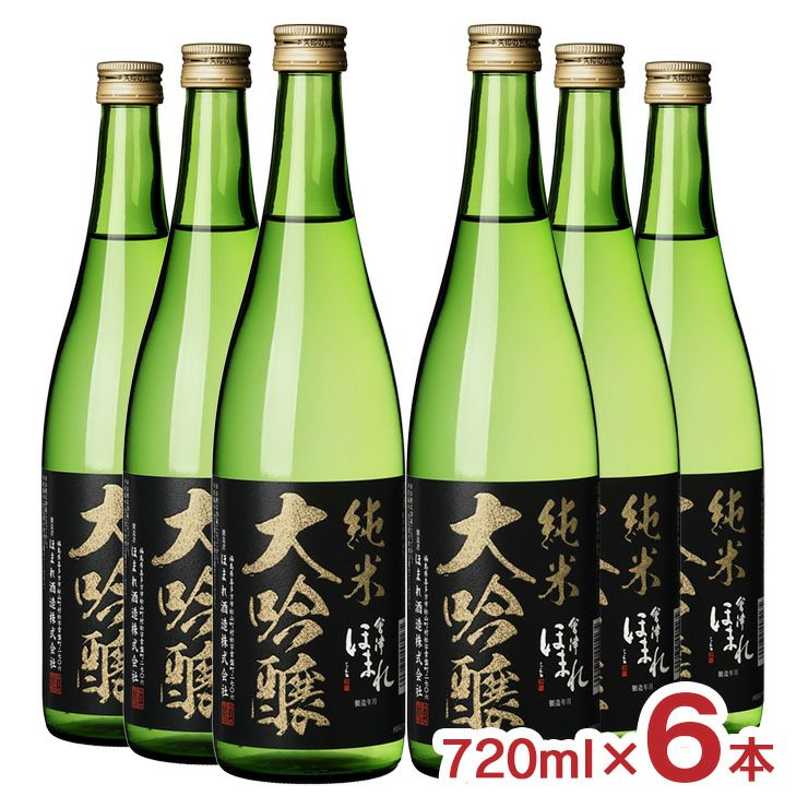 ほまれ酒造 会津ほまれ 純米大吟醸 極黒ラベル 720ml 6本