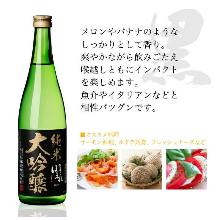 ほまれ酒造 会津ほまれ 純米大吟醸 極黒ラベル 720ml 6本