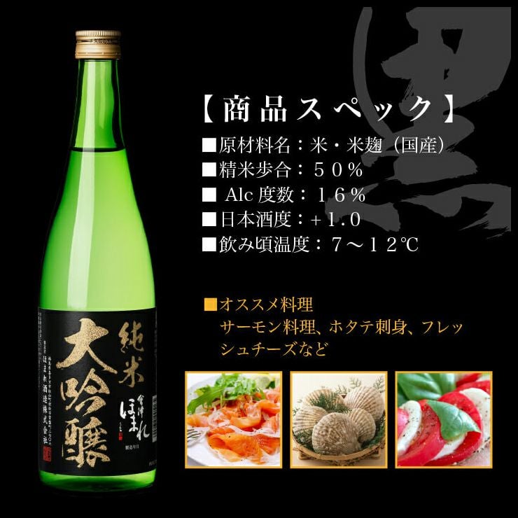 ほまれ酒造 会津ほまれ 純米大吟醸 極黒ラベル 720ml 6本