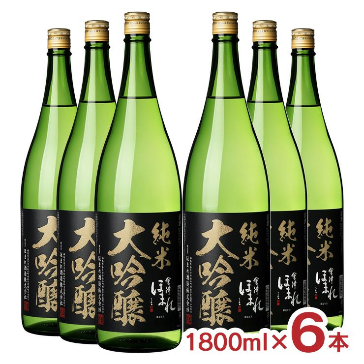 ほまれ酒造 会津ほまれ 純米大吟醸 極黒ラベル 1800ml 6本
