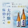 ほまれ酒造 会津ほまれ 大吟醸 碧ラベル 720ml 6本