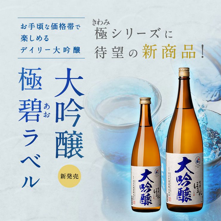 ほまれ酒造 会津ほまれ 大吟醸 碧ラベル 720ml 6本