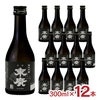 末廣酒造 末廣 純米吟醸 300ml 12本 