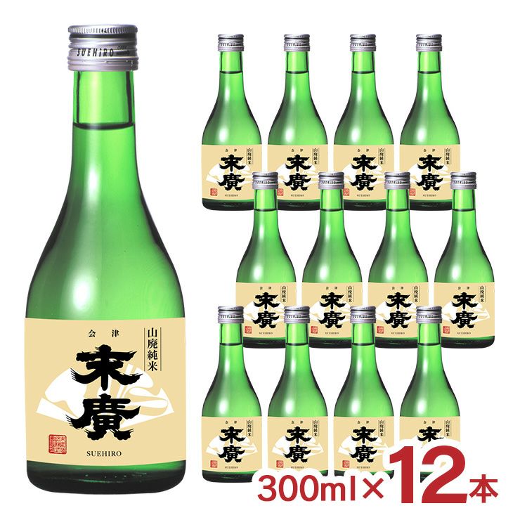 末廣酒造 末廣 山廃純米 300ml 12本