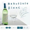 白鶴酒造 白鶴 Blanc 化粧箱詰 720ml 1本