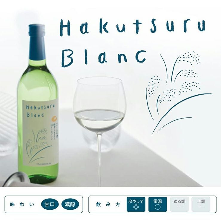 白鶴酒造 白鶴 Blanc 化粧箱詰 720ml 1本