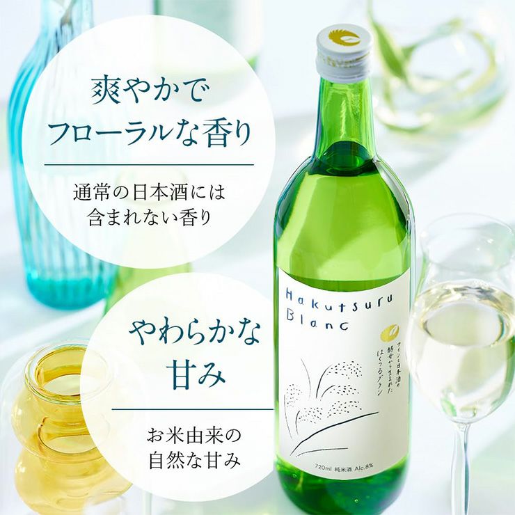白鶴酒造 白鶴 Blanc 化粧箱詰 720ml 1本