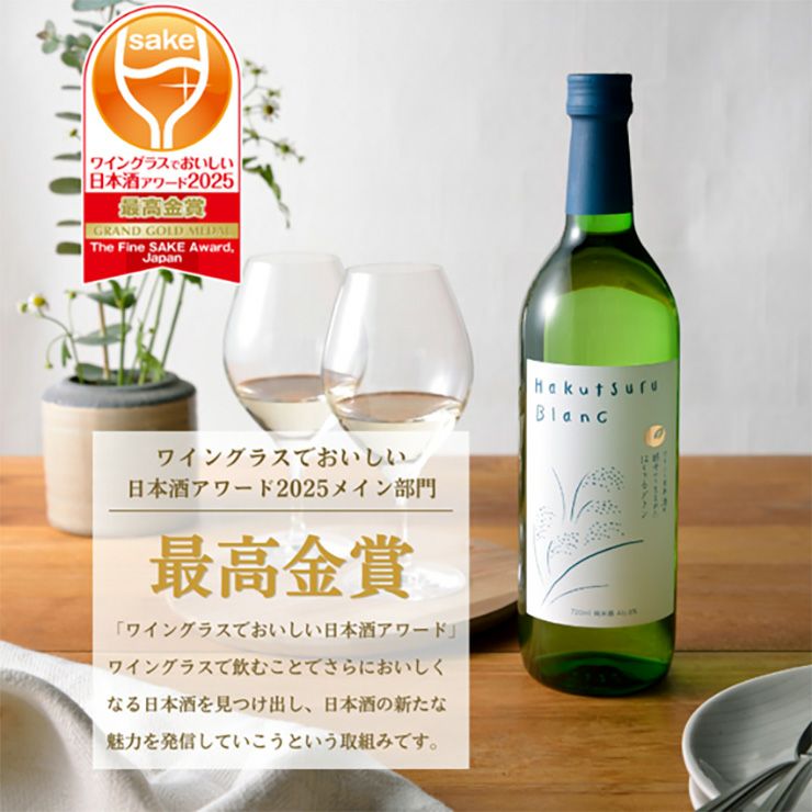 白鶴酒造 白鶴 Blanc 化粧箱詰 720ml 1本
